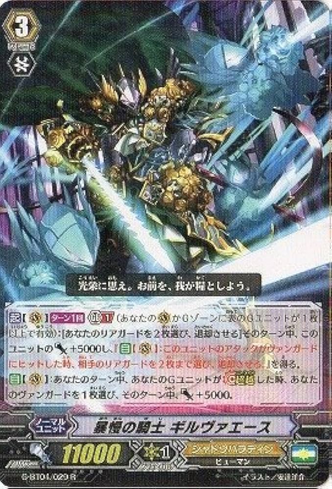Amazon.co.jp: 暴慢の騎士 ギルヴァエース R ヴァンガード 討